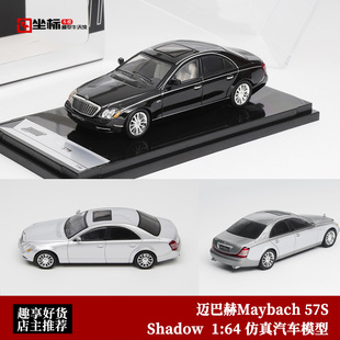 收藏奔驰迈巴赫Maybach 57S Shadow 1:64 仿真合金汽车模型摆件黑