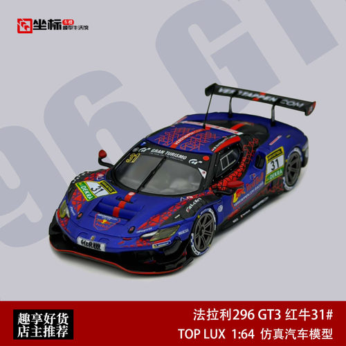 TL法拉利296GT3合金汽车模型