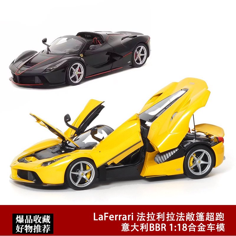 敞篷跑车汽车模型bbr法拉利拉法