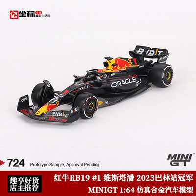 MINIGT 1:64 红牛RB19 #1 维斯塔潘 2023巴林站冠军 合金汽车模型