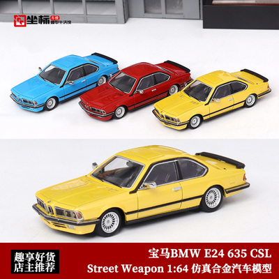 宝马E24汽车模型SW合金635CSL