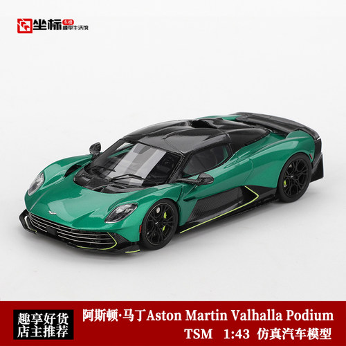 阿斯顿·马丁Aston Martin Valhalla Podium TSM 1:43 树脂模型车