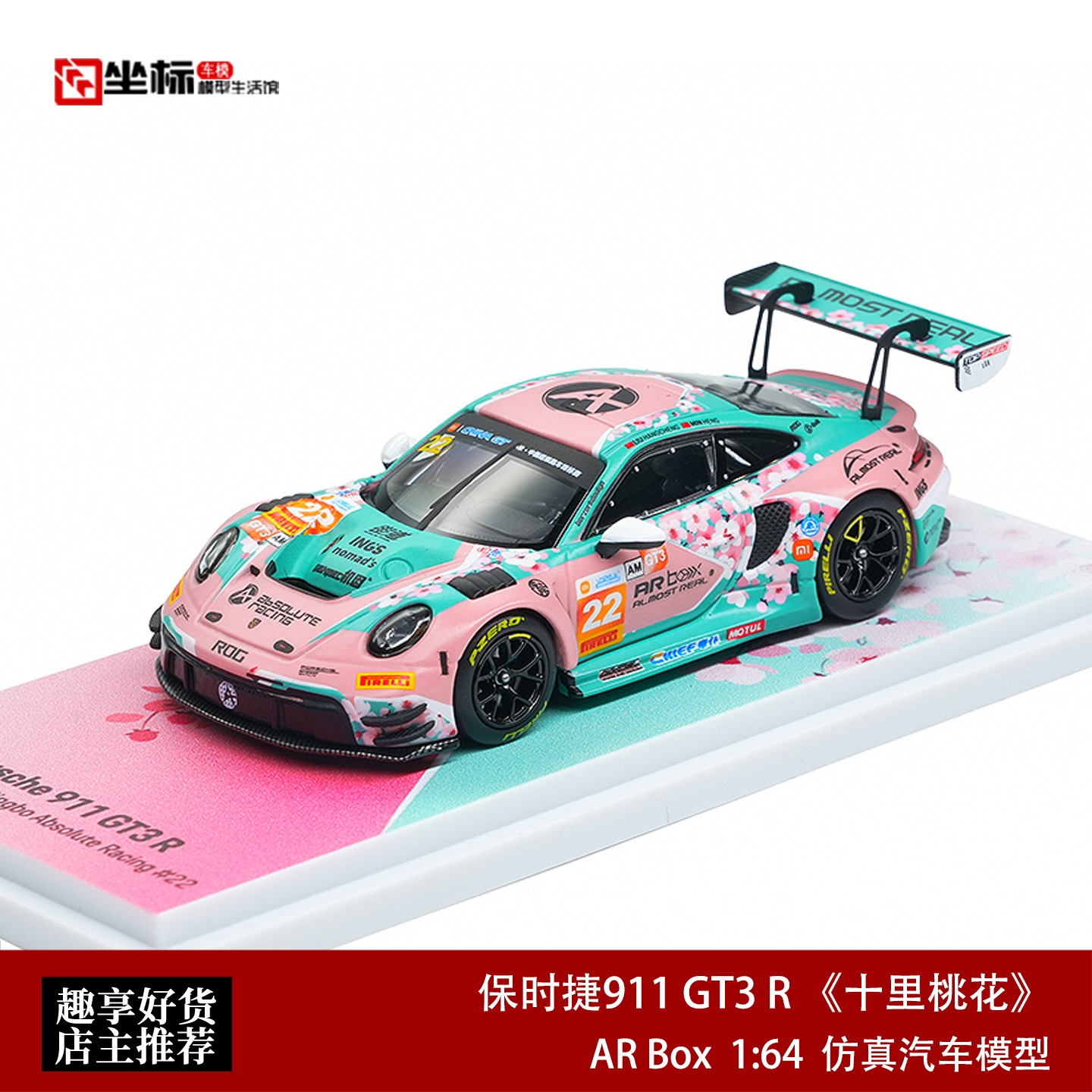AR保时捷911GT3R合金汽车模型图片