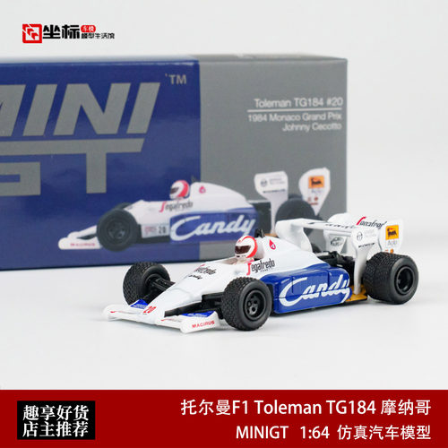 MINIGT 1:64 托尔曼F1 Toleman TG184 摩纳哥 1193#合金汽车模型