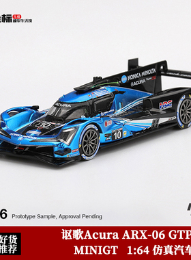 MINIGT 1:64 讴歌Acura ARX-06 GTP #10 韦恩·泰勒 合金汽车模型