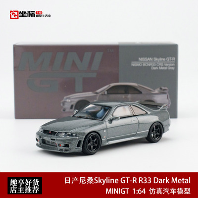 MINIGT 1:64 日产尼桑Skyline GT-R R33 Dark Metal合金汽车模型