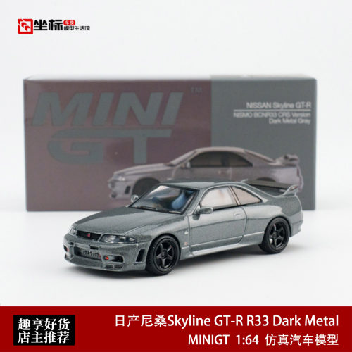 MINIGT 1:64 日产尼桑Skyline GT-R R33 Dark Metal合金汽车模型
