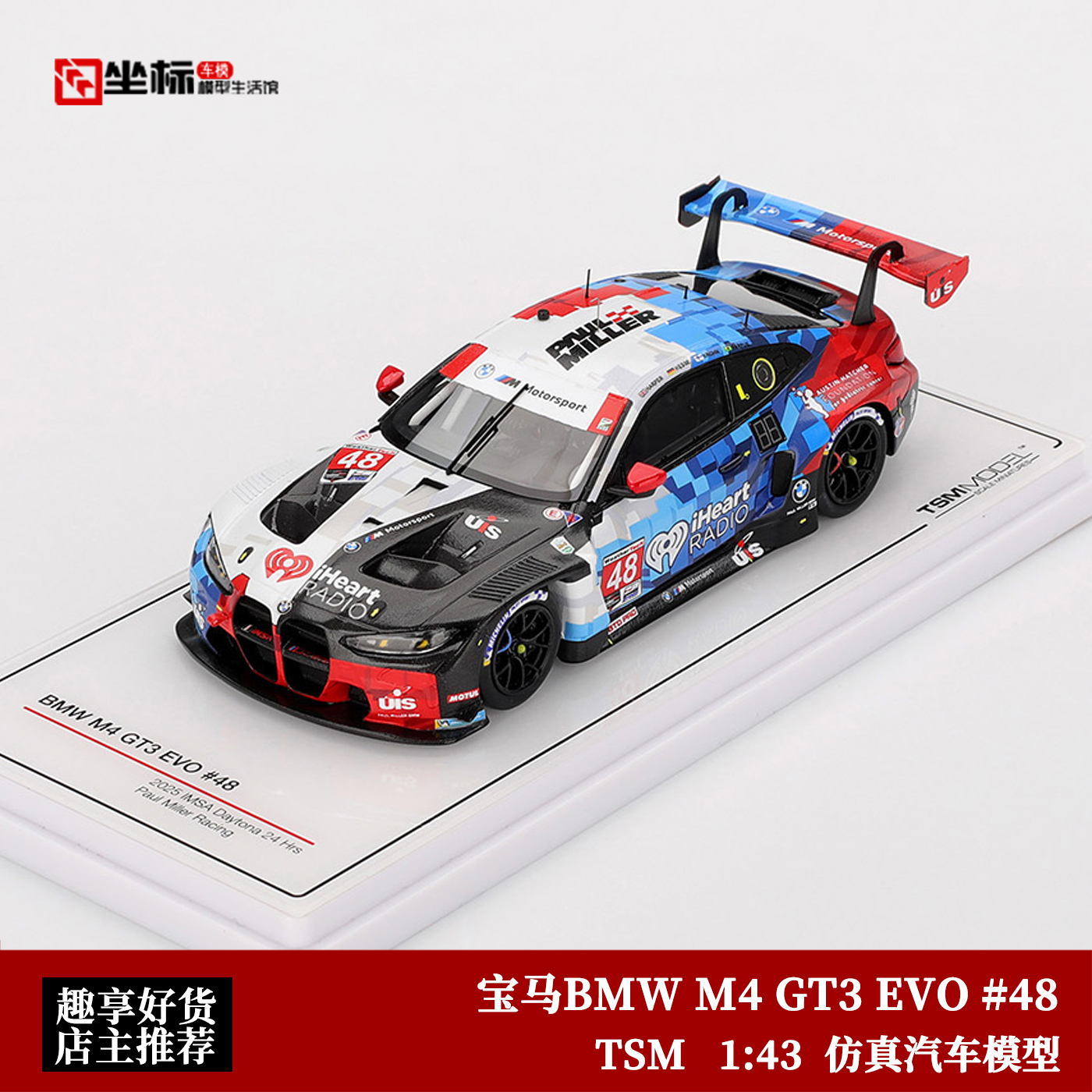 宝马BMW M4 GT3 EVO 保罗·米勒 TSM 1:43  仿真树脂静态模型收藏