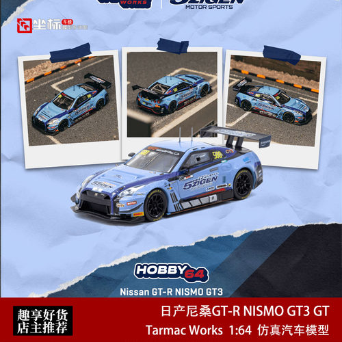 TW 1:64 日产尼桑GT-R NISMO GT3 亚洲GT 世界挑战赛合金汽车模型