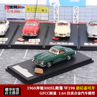 1960奔驰300SL 仿真合金汽车模型 GFCC Roadster 敞篷可开盖