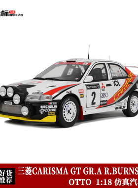 OTTO 1:18 三菱CARISMA GT GR.A R.BURNS拉力赛 仿真汽车模型收藏