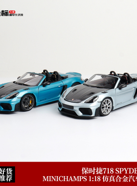 迷你切 1:18 保时捷 718 SPYDER RS 卡曼GT4 合金全开汽车模型蓝