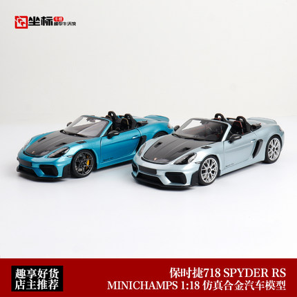 迷你切 1:18 保时捷 718 SPYDER RS 卡曼GT4 合金全开汽车模型蓝