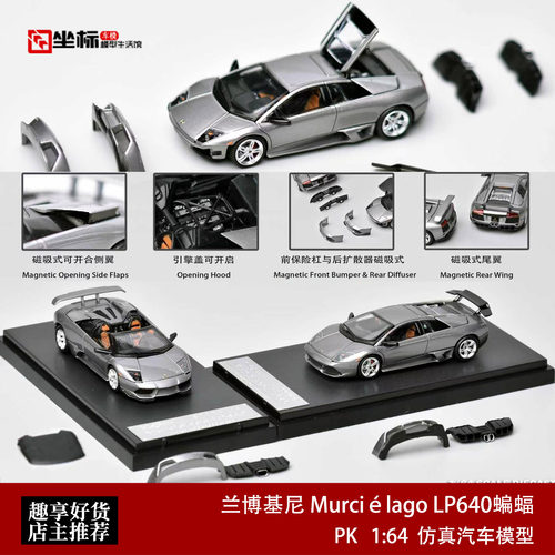 兰博基尼 Murciélago LP640蝙蝠 成都车展 PK 1:64 合金开盖车模