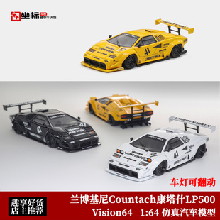 限量兰博基尼 Countach康塔什LP500 LB Vision 1:64 翻灯合金车模