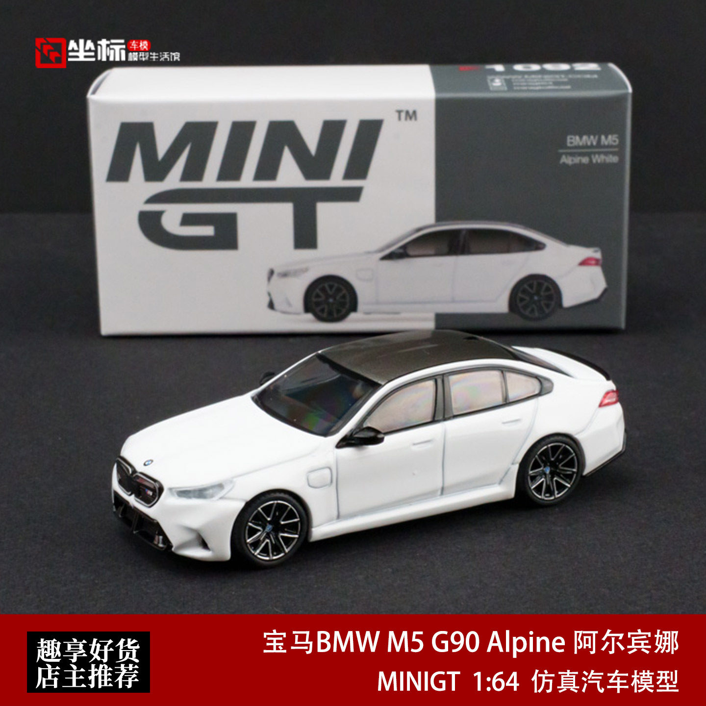 MINIGT 1:64 宝马BMW M5 G90 Alpine 阿尔宾娜 1092#合金汽车模型图片