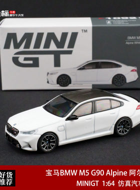 MINIGT 1:64 宝马BMW M5 G90 Alpine 阿尔宾娜 1092#合金汽车模型