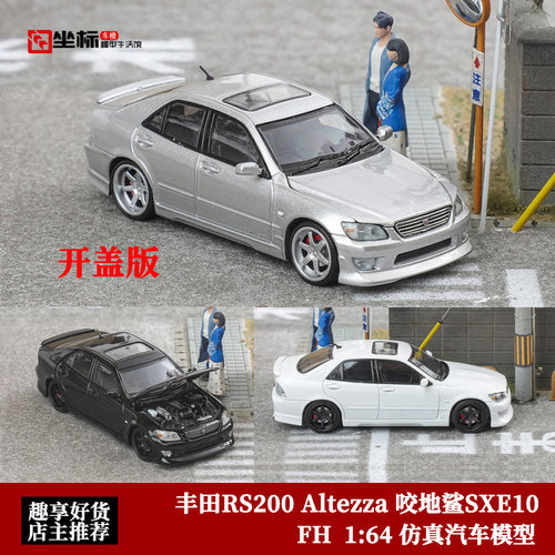 丰田Altezza 咬地鲨 RS200 SXE10 开盖版 FH 1:64 合金汽车模型黑