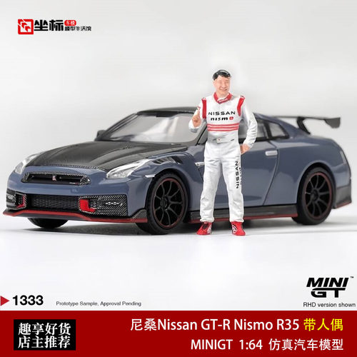 MINIGT 1:64 日产尼桑GT-R Nismo R35 松田次生 JDM合金车模1333