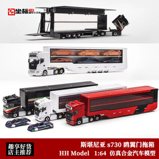 鸥翼门货柜拖车 合金全开运输车模型 Model 斯堪尼亚s730