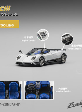 帕加尼Pagani 宗达Zonda F 硬顶超跑 CM 1:64 仿真合金汽车模型白