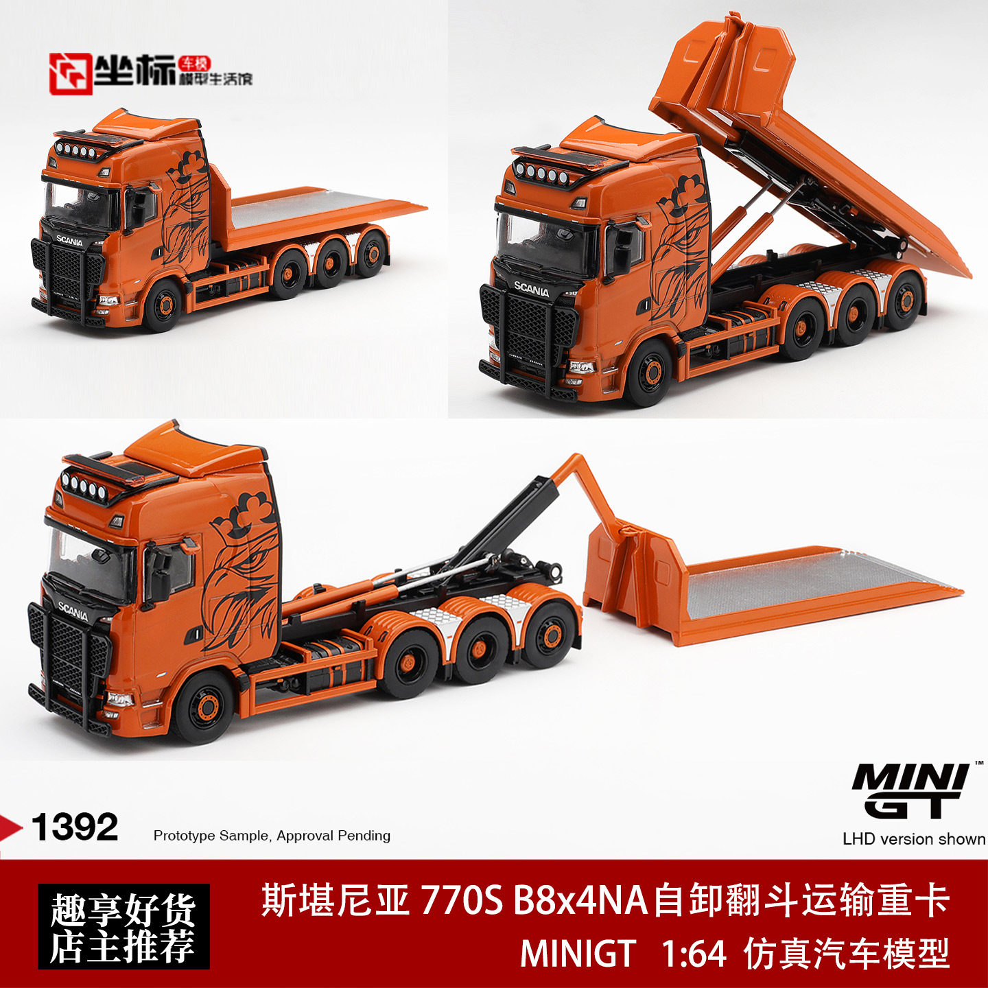 MINIGT 1:64 斯堪尼亚 770S B8x4NA自卸翻斗运输重卡合金车模1392