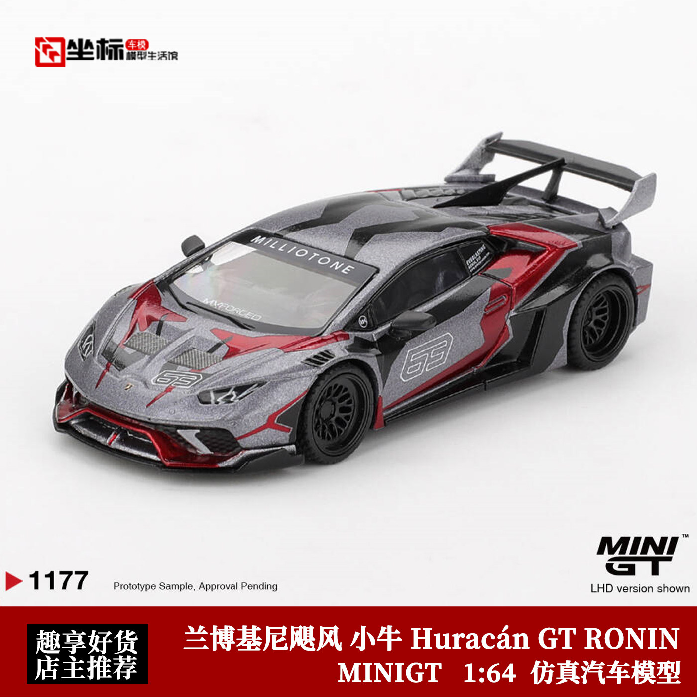 MINIGT 1:64 兰博基尼 飓风Huracán 小牛GT RONIN 1177#合金车模