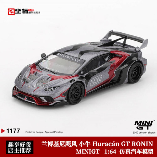 MINIGT 1:64 兰博基尼 飓风Huracán 小牛GT RONIN 1177#合金车模