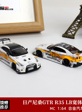 MC 1:64 日产尼桑GT-R R35 LB宽体 35GT-RR改装 魔爪合金汽车模型
