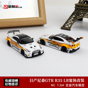 R35 RR改装 魔爪合金汽车模型 35GT 日产尼桑GT LB宽体