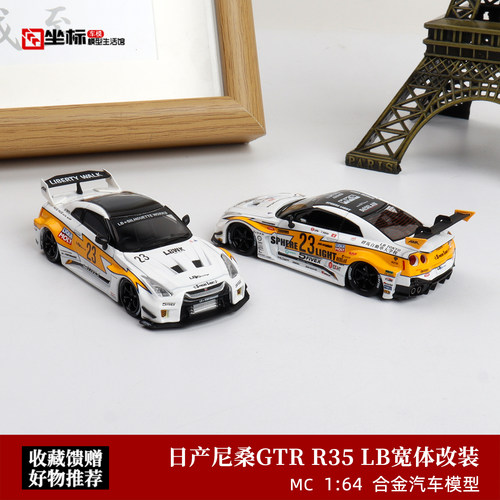 MC 1:64 日产尼桑GT-R R35 LB宽体 35GT-RR改装 魔爪合金汽车模型