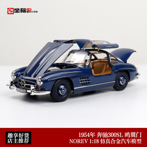 NOREV奔驰300SL合金汽车模型