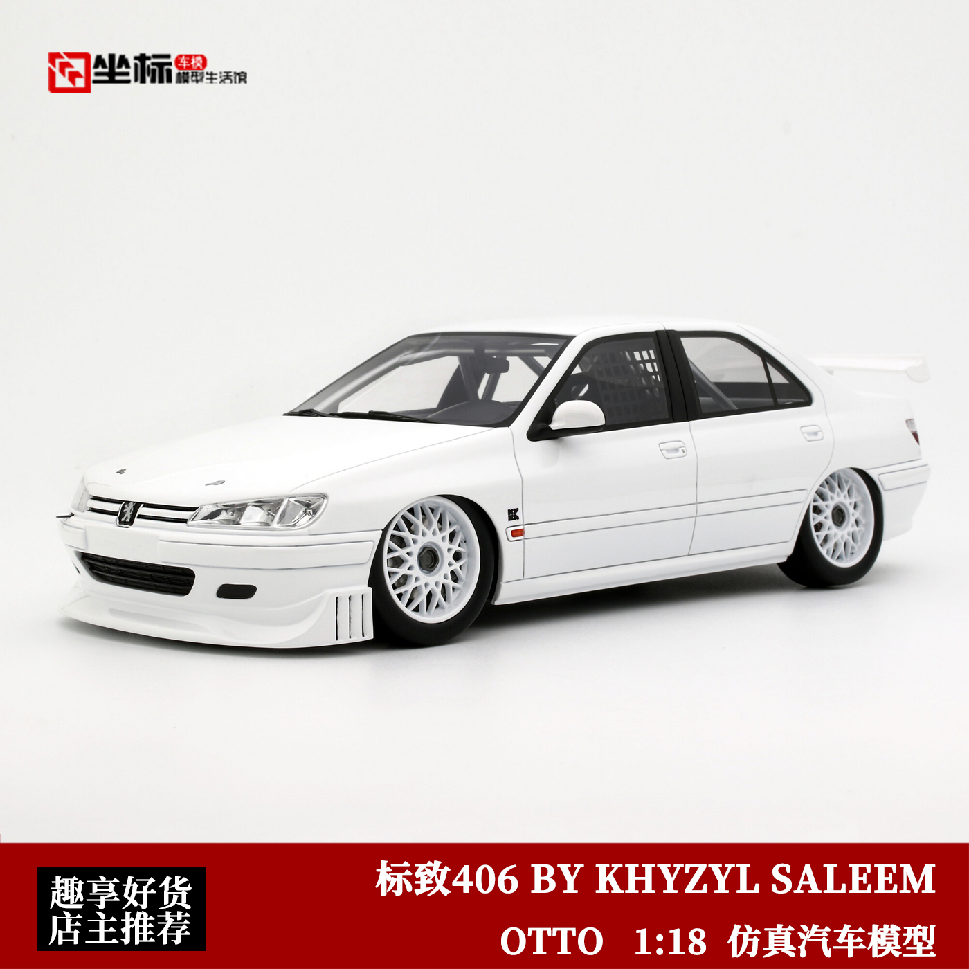 OTTO 1:18 2024款 标志406 BY KHYZYL SALEEM 白色 仿真汽车模型