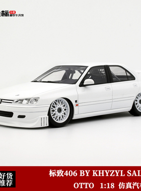 OTTO 1:18 2024款 标志406 BY KHYZYL SALEEM 白色 仿真汽车模型