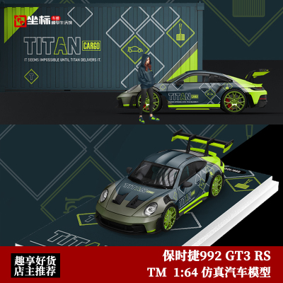 Time Micro 1:64 保时捷992 GT3 RS TITAN涂装 仿真合金汽车模型