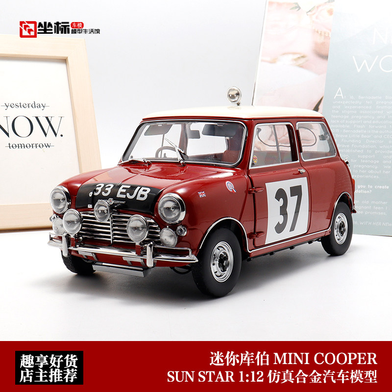 太阳星 1:12 1964宝马迷你库伯Cooper S 蒙特卡洛拉力赛 合金车模
