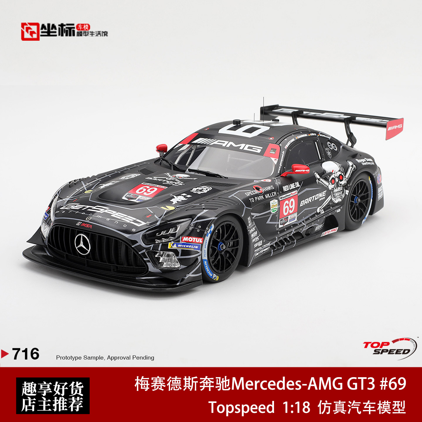 TOPSPEED 1:18 梅赛德斯奔驰AMG GT3 #69骷髅海盗 IMSA树脂模型车