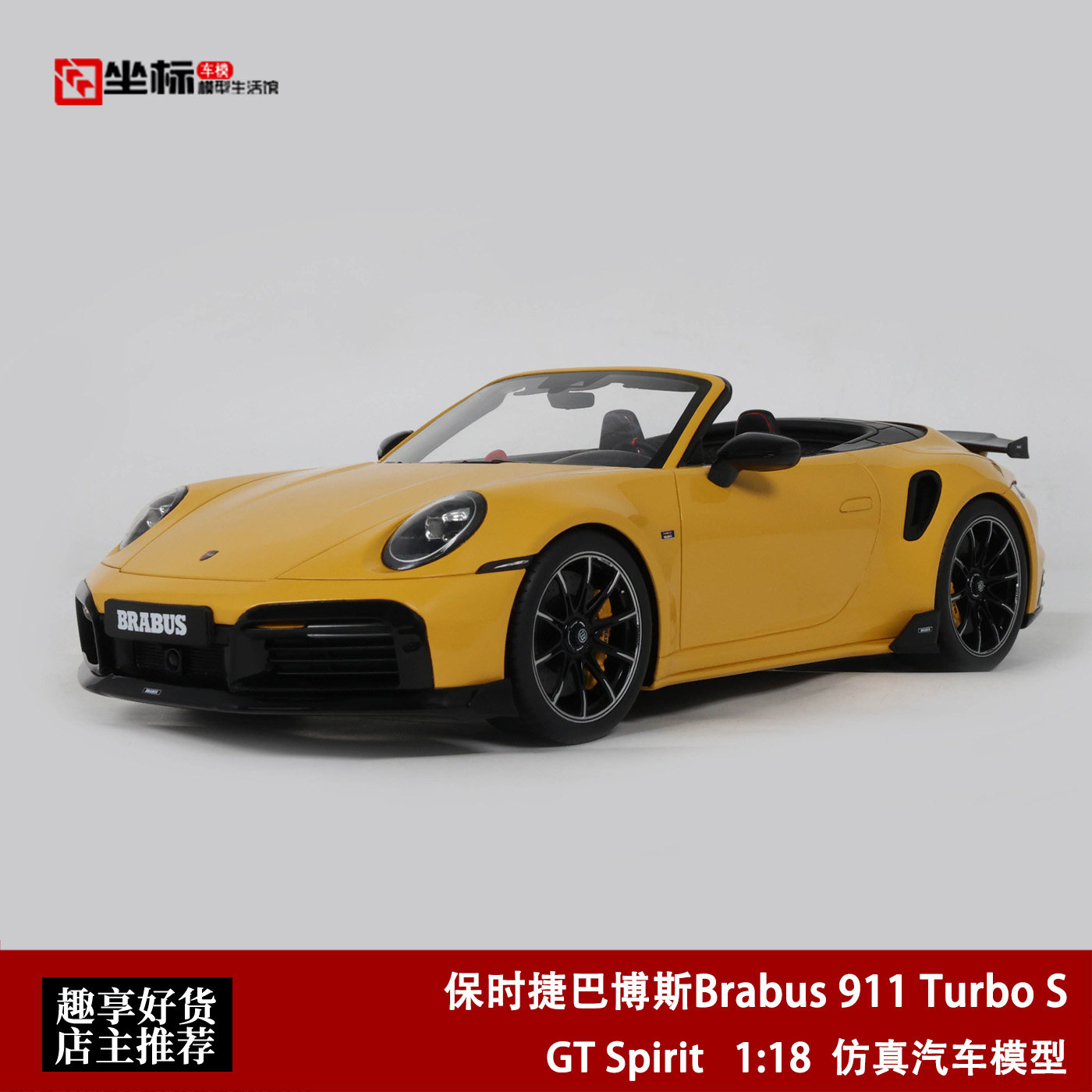 保时捷改装 巴博斯Brabus 911 Turbo S GT Spirit 1:18 汽车模型