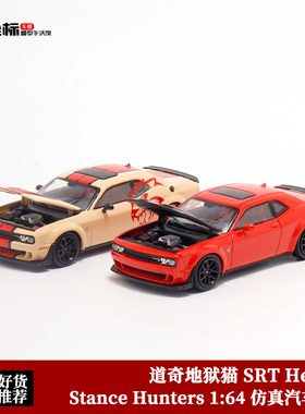 SH限量 1:64 道奇 地狱猫SRT Hellcat 合金开盖 仿真汽车模型收藏