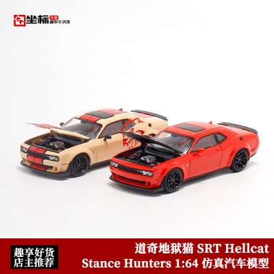 SH限量 1:64 道奇 地狱猫SRT Hellcat 合金开盖 仿真汽车模型收藏