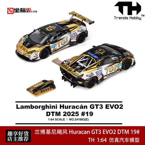 TH 1:64 兰博基尼飓风 Huracan GT3 EVO2 DTM 19#开盖版 合金车模