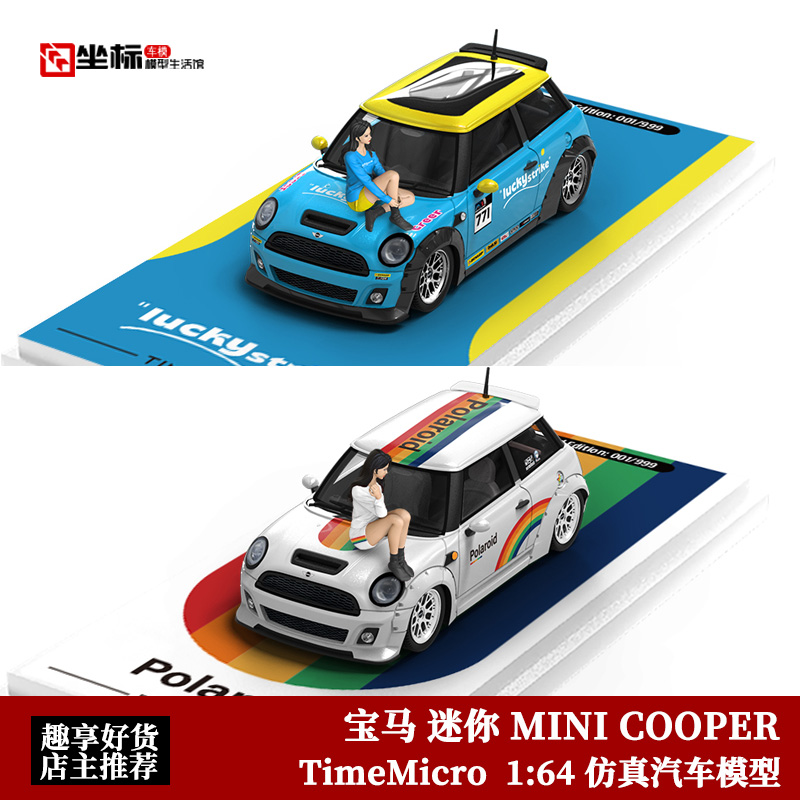 收藏宝马 迷你 MINI COOPER 彩虹涂装 TM 1:64 仿真合金汽车模型