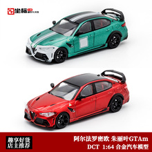 DCT新品 1:64 阿尔法罗密欧 朱丽叶GTAm 红 仿真合金汽车模型收藏