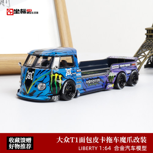 Liberty 1:64 大众T1 VW面包皮卡拖车 魔爪涂装 仿真合金汽车模型