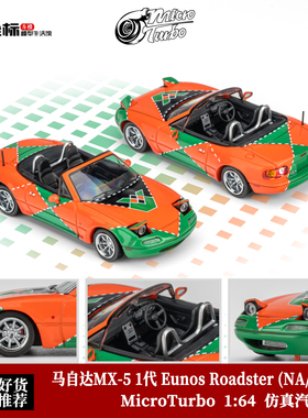 马自达MX-5 第1代 NA/Miata 787B涂装 MT 1:64 翻灯合金汽车模型