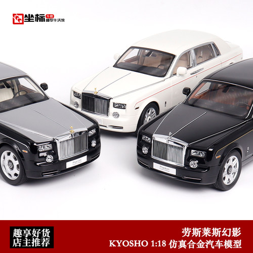 京商18劳斯莱斯幻影七代汽车模型