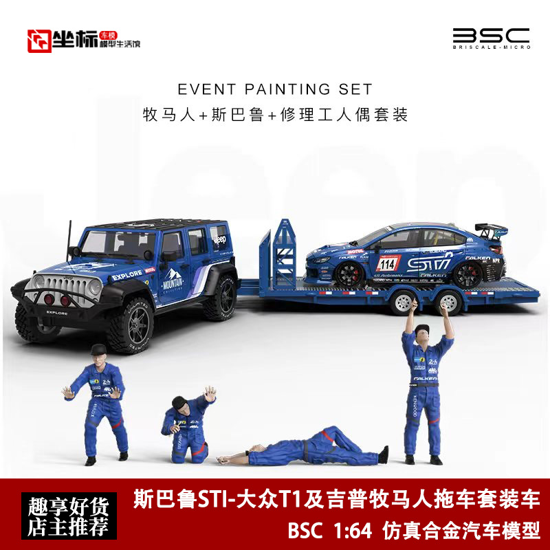 BSC斯巴鲁STI吉普牧马人汽车模型