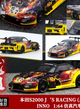 INNO 1:64 本田S2000 J/S RACING AP1 MAOU魔王 仿真合金汽车模型