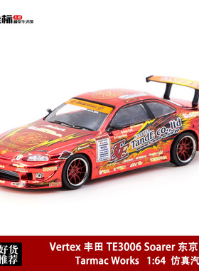TW 1:64 Vertex丰田 TE3006 Soarer Chrome 东京改装车展合金车模
