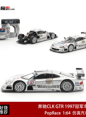 Pop Race 1:64 奔驰CLK GTR 1997冠军车赛车合金开盖汽车模型收藏